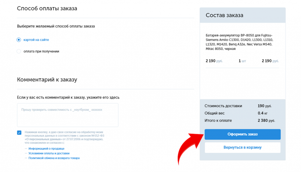 способы оплаты.png